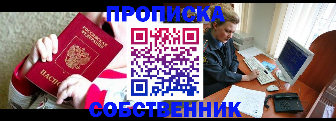 регистрация в Енисейске