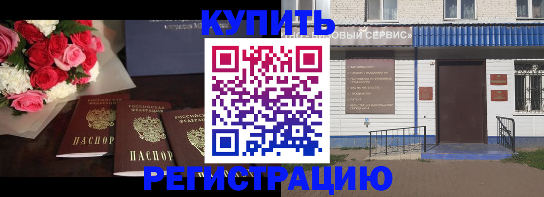 прописка законно в Енисейске