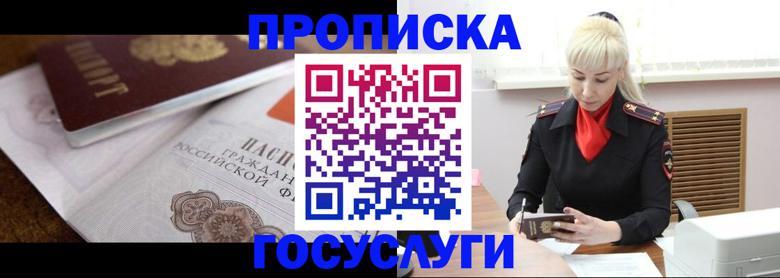 временная регистрация купить в Енисейске