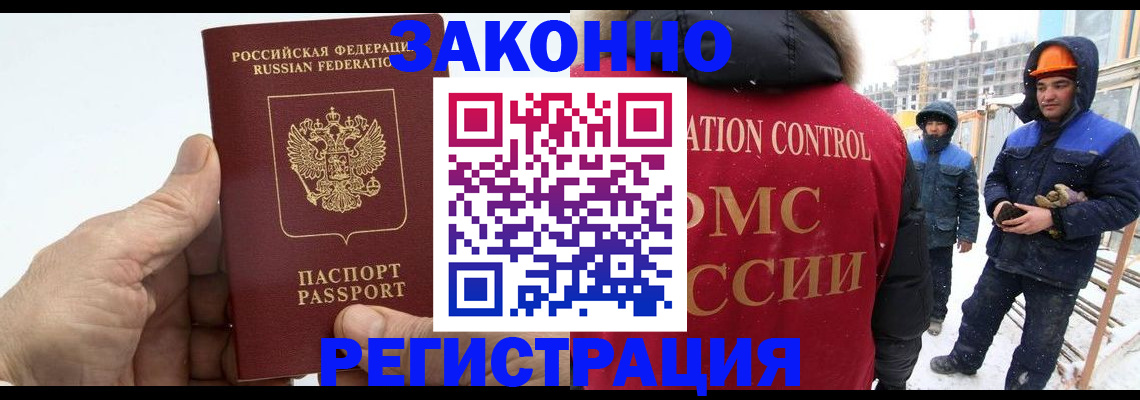 временная регистрация надежно в Енисейске