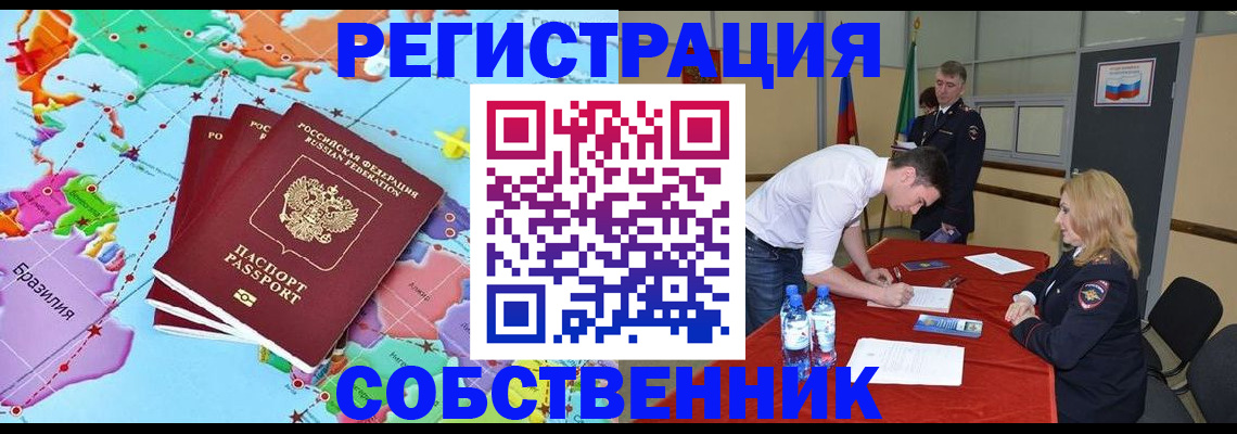 регистрация в Енисейске